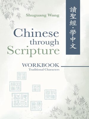 cover image of Chinese Through Scripture